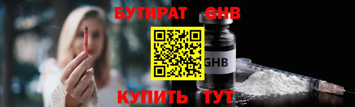 БУТИРАТ бутандиол Пушкино