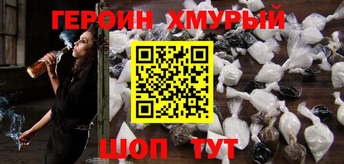 ГЕРОИН  Вход с VPN  Пушкино  Героин афганец 