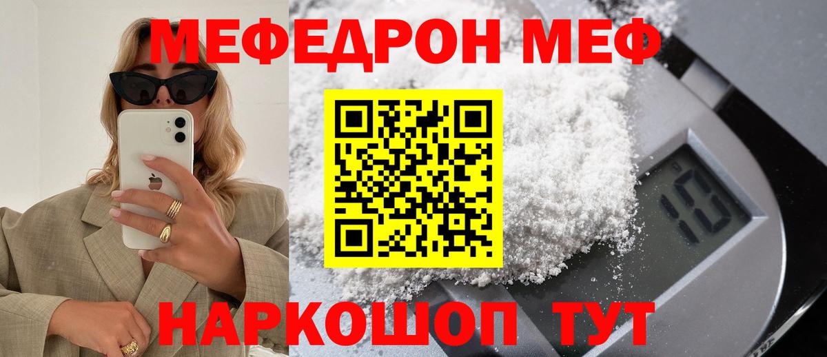 МЯУ-МЯУ  Меф мяу мяу  Пушкино  Вход с VPN  Меф 4 MMC 